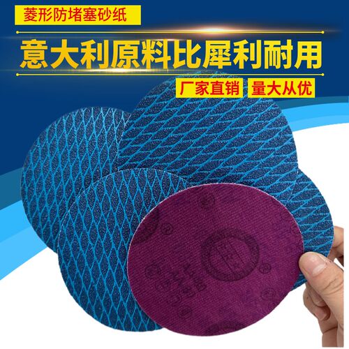 菱形砂纸圆盘砂拉绒片防堵塞圆砂纸片木工墙面打磨背绒布砂纸