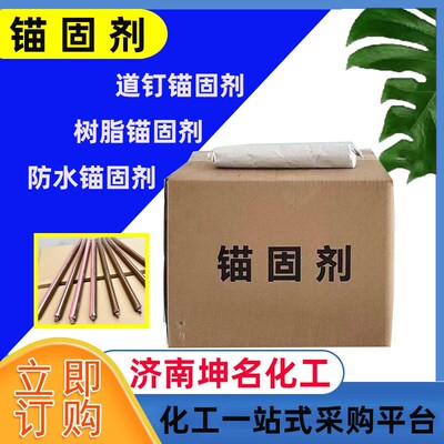 锚固剂混凝土道钉加固速凝剂钢筋卷式树脂锚固剂煤矿用防水锚固剂