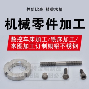 五金零件数控车床加工铣床加工件非标定制来图加工订制铜铝不锈钢