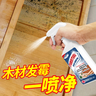 木材除霉剂衣柜鞋柜发霉清除剂防发霉木头木板木质家具柜子除霉剂