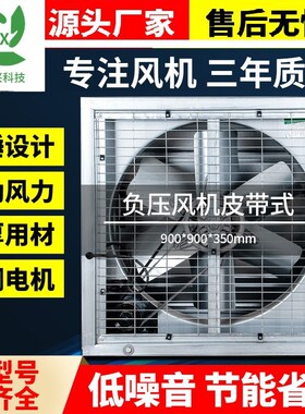 1380型380V负压风机工业厂房牧畜养殖场通风排气扇W大功率负压风