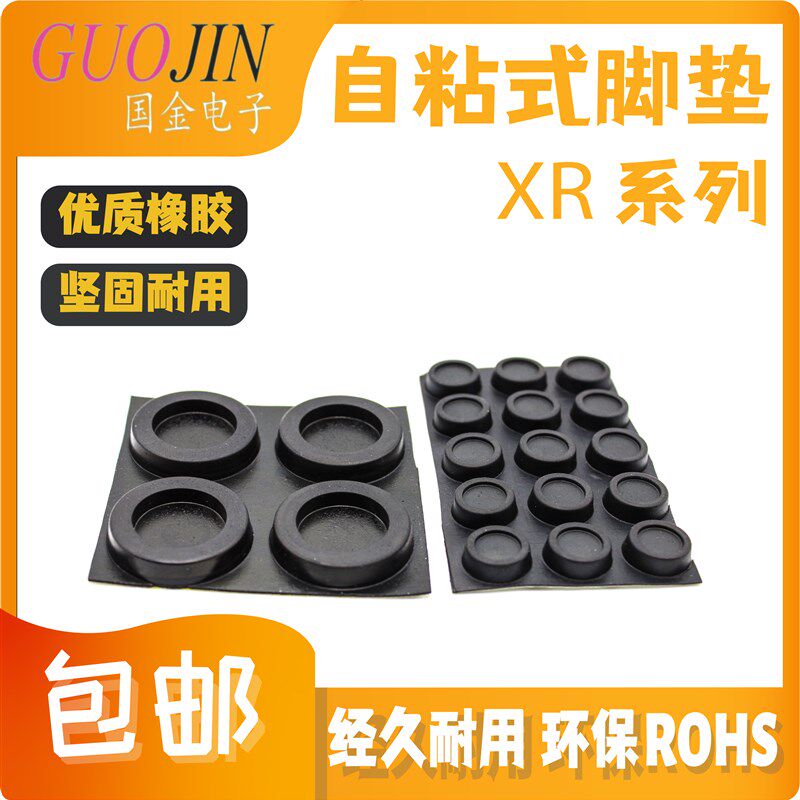 环保橡胶脚垫 桌椅减震垫脚垫3M胶 自粘脚垫 机箱脚垫 凹型XR1506