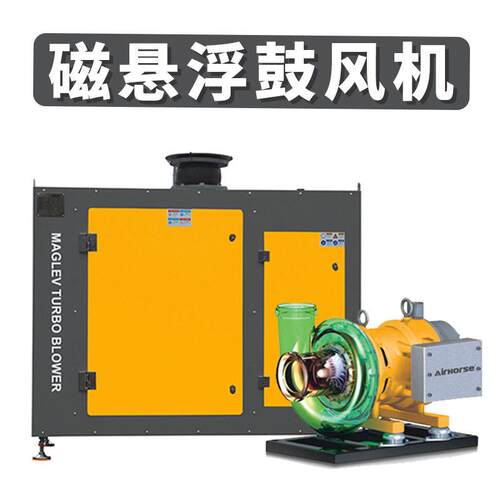 效超节能磁悬速风机浮音智能污水静处理用磁悬981浮鼓风机