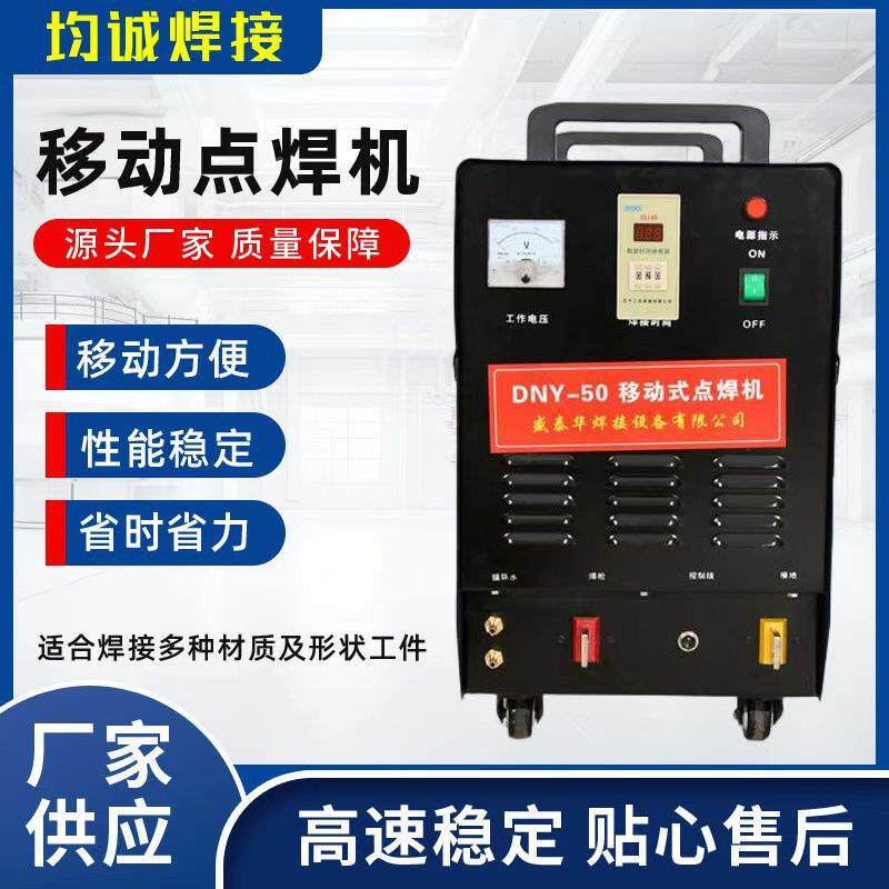 移动点焊机移动式点焊板机手焊动薄焊机731手持滚碰焊机网片接机