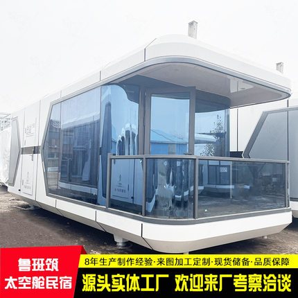 文旅打卡太空舱民宿 云海星空移动家庭亲子客舱 智能微型酒店定制