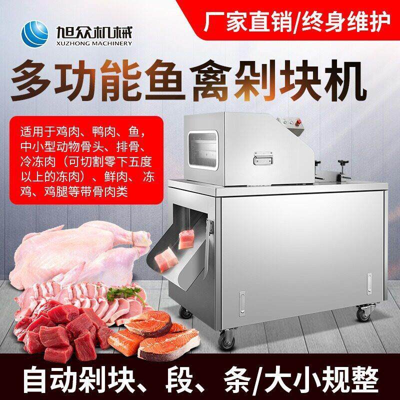 鱼禽肉类剁块MAGA-102商全自鸡肉鲜肉冻肉动切块机机超市肉铺多功