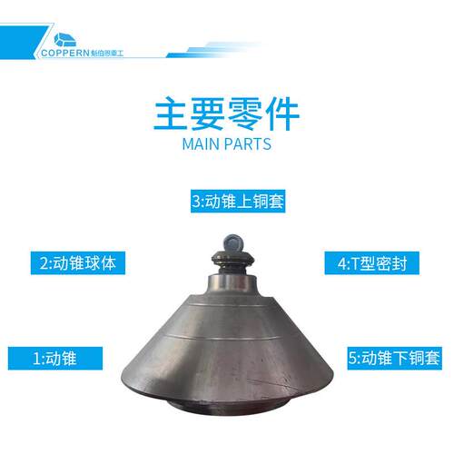 适用于美卓圆锥破配件H300圆锥破碎HP0400HP50动锥P总成国产件