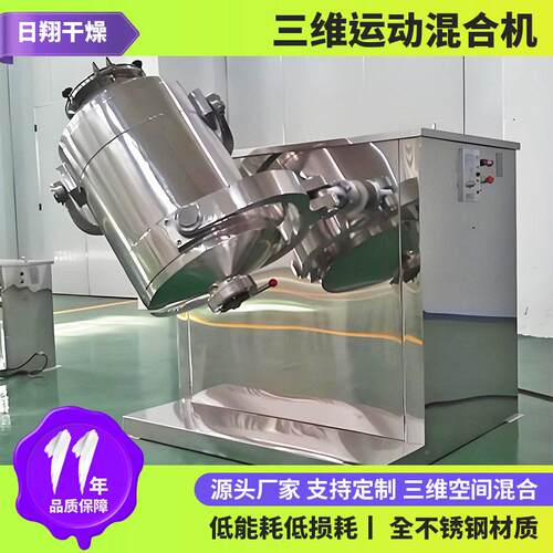 厂合家SYH-5供应三维动混机红枣三维混合机碳钙多运项运动搅拌设