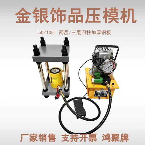 落100HJYM-2/3吨地皮液压成型机扣金属浮雕摆件、带合金饰品加工