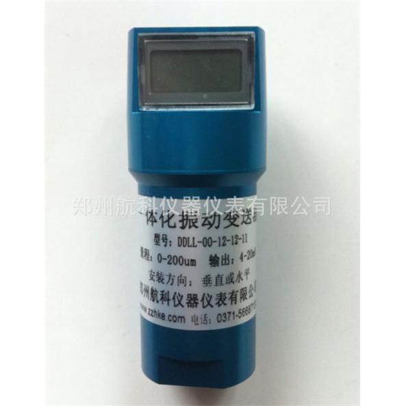 DLL-00-OZT12-12-1一体化振动变送器D1郑州航检科振动测专用