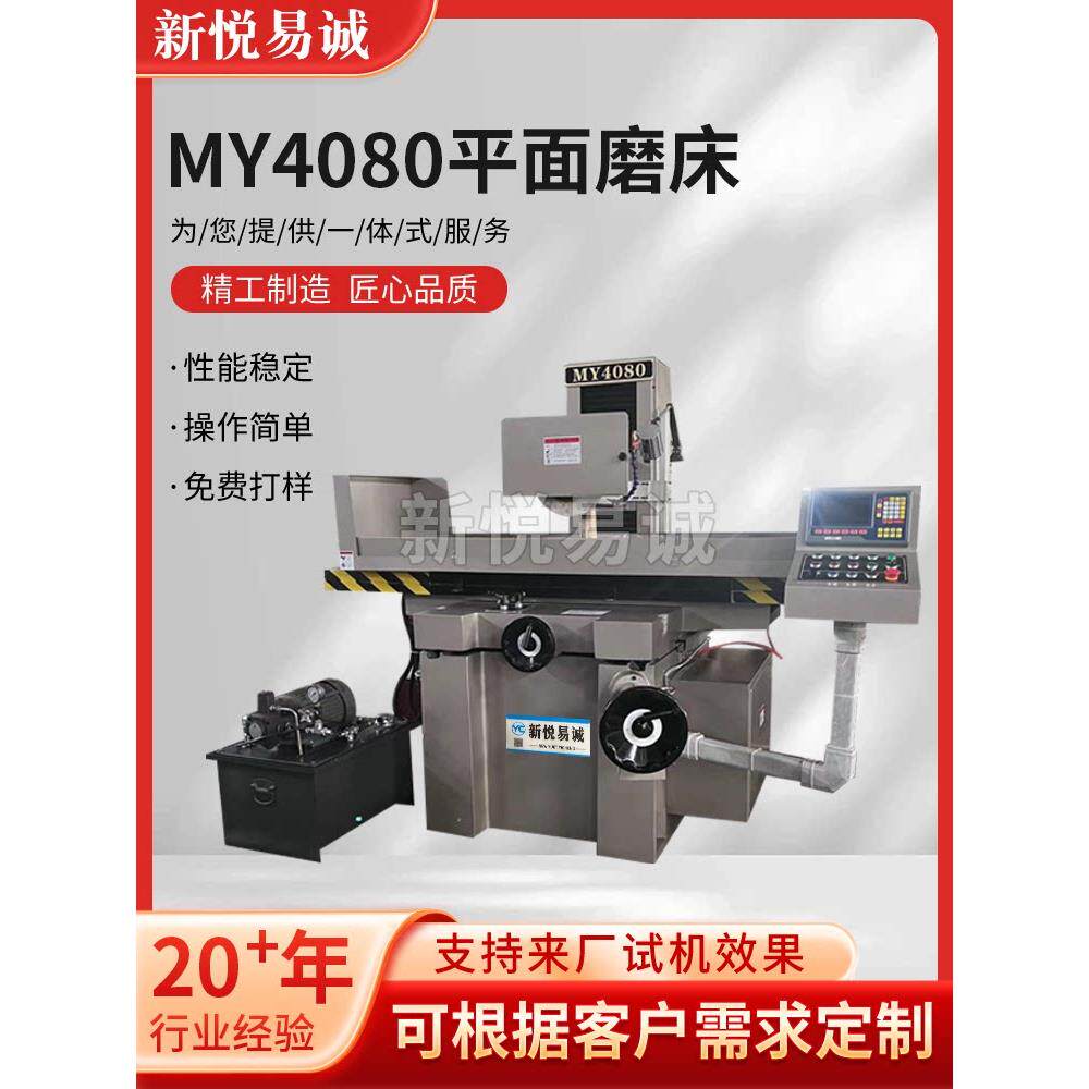 平面磨床my4080全自动液压精密数显数控电动手动吸尘精磨现货供应