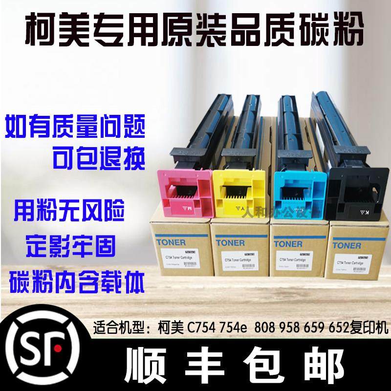 包邮 柯美 C552 C652 C452 C654 C754彩粉 柯美754e碳粉 墨粉
