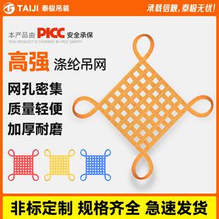 吊货网船用起重吊网彩色吊装网聚酯纤维码头网兜吊砖网集装箱防护
