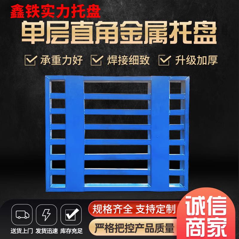 鑫铁叉车直角金属托盘钢制重型物流码垛铁托盘底座货运防潮镀锌仓