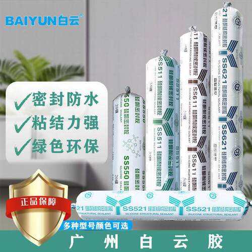白云结构胶511门窗专用防水防晒幕墙耐候胶密封胶中性硅酮611