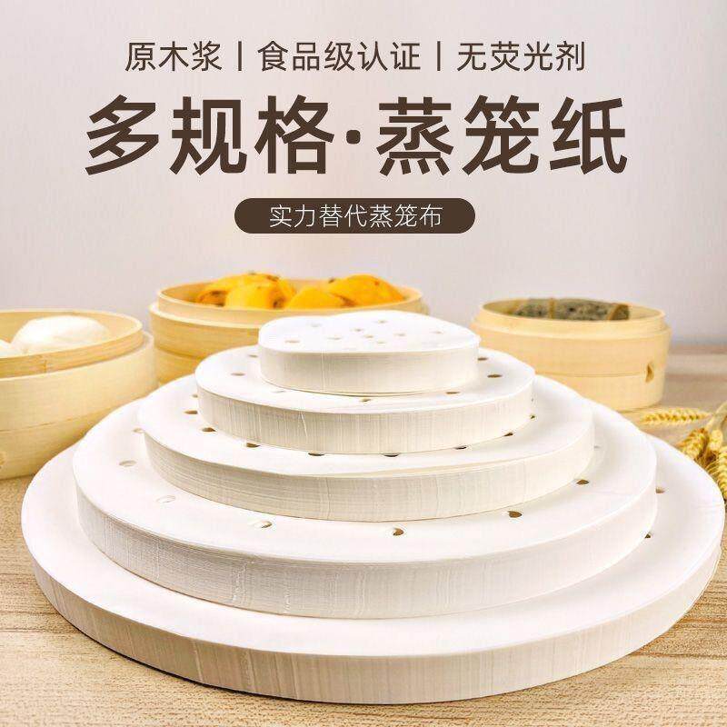 包邮圆形蒸笼纸不粘纸小笼包纸垫包子纸不粘蒸馒头纸笼屉纸8000张