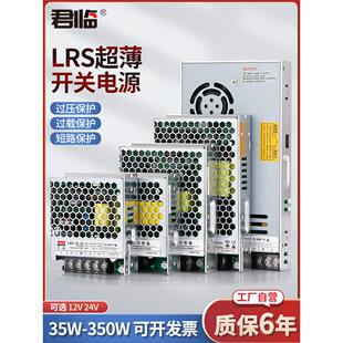 君临LRS超薄电源220转24V12V直流LRS-350W可调监控变压器5A60A