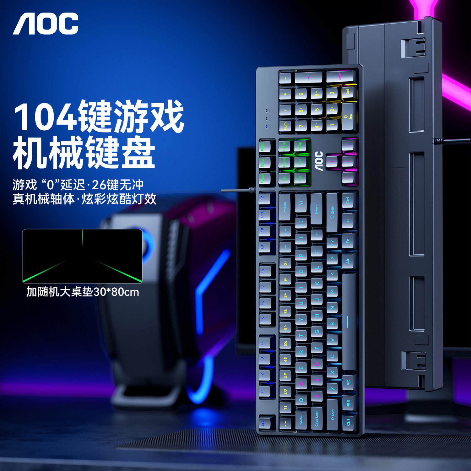 AOC冠捷机械键盘滑鼠有线 线104键电竞青轴游戏台式吃鸡lol笔记本