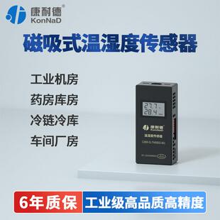 RS485温湿度传感器变送器机房机柜温度湿度采集检测模块磁铁吸式