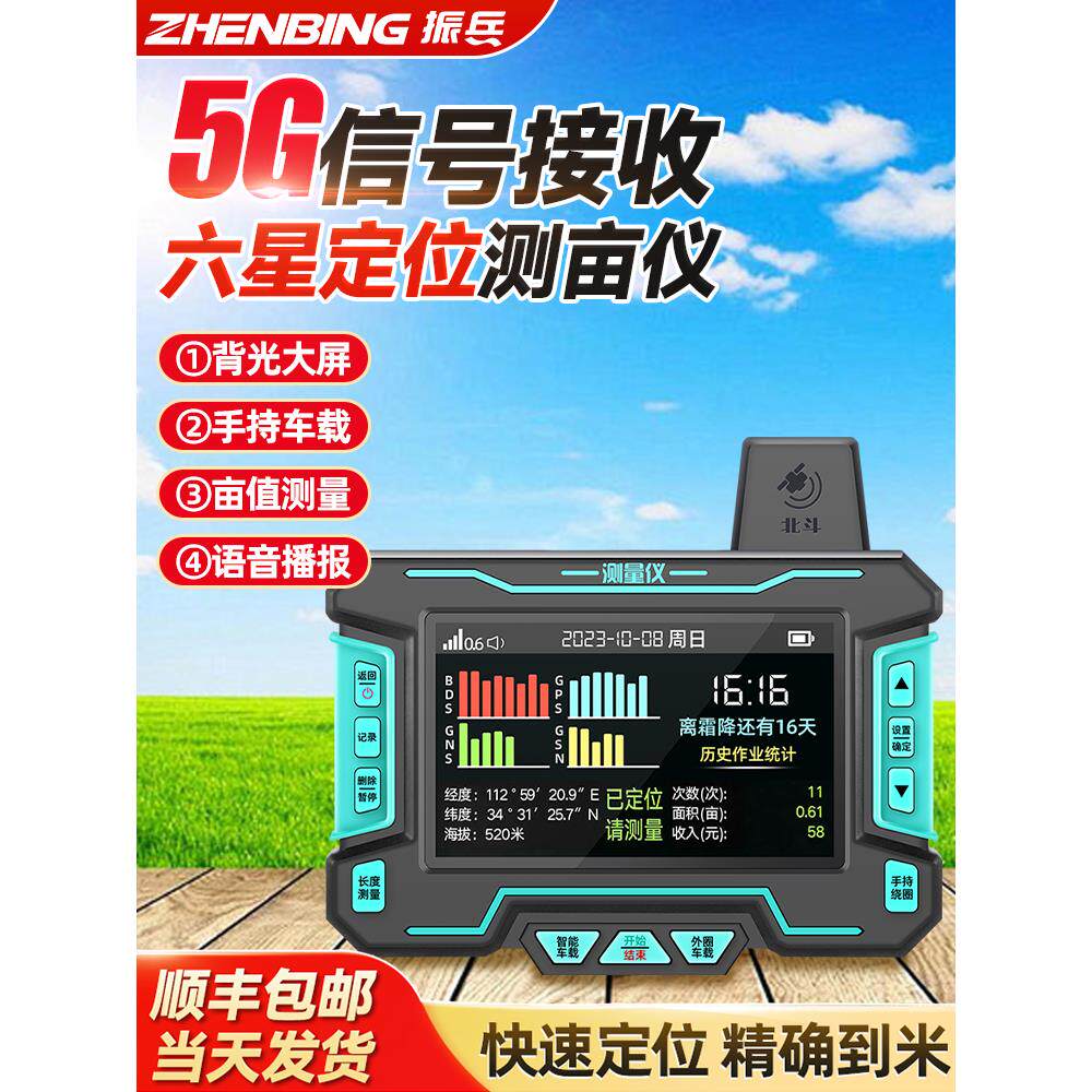 振兵车载测亩仪土地耕地面积测量仪高精度六卫星定位计亩器量地仪