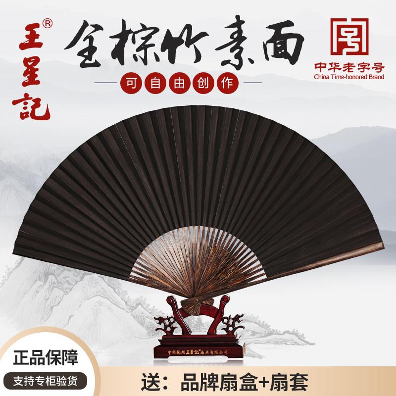 王星吉黑纸扇全棕竹素黑纸扇折扇男棕竹中式男扇工艺礼品扇