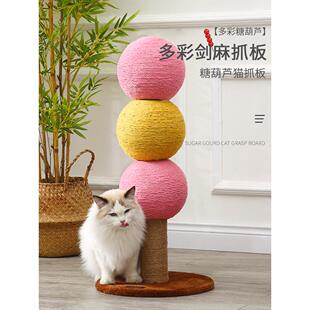 乐吱吱糖葫芦猫抓板剑麻猫爪不掉屑耐抓耐磨磨爪沙发保护立式抓柱