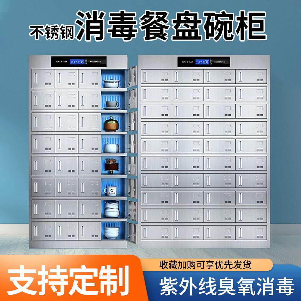 不锈钢碗盘柜餐盘柜员工餐具存放柜学校饭厅食堂消毒碗筷多门收纳