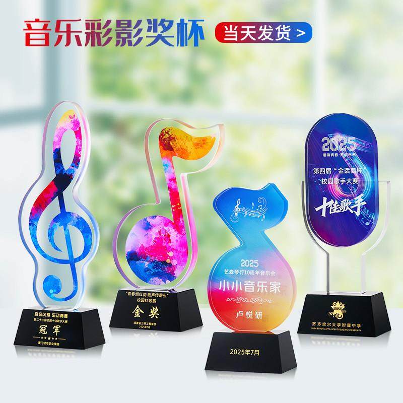 音乐音符水晶奖杯校园十佳歌手主持人演讲好声音唱歌比赛冠军定制