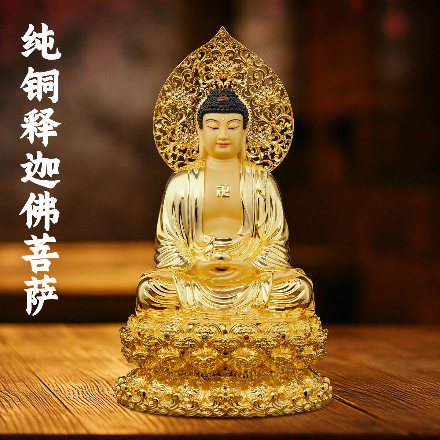 纯铜鎏金释迦牟尼佛像坐像家用供奉阿弥陀佛像婆婆三圣地藏王摆件
