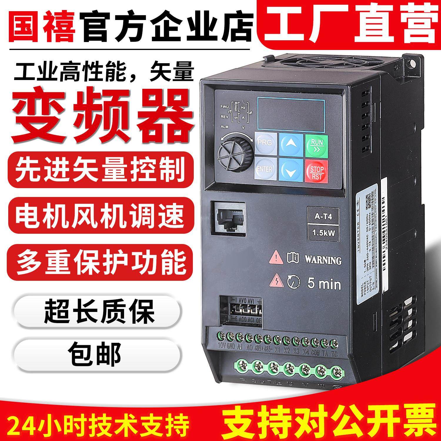 国禧三相380V经济型矢量变频器0.75/1.5/2.2/3/4/5.5/7.5/11kW - 封面