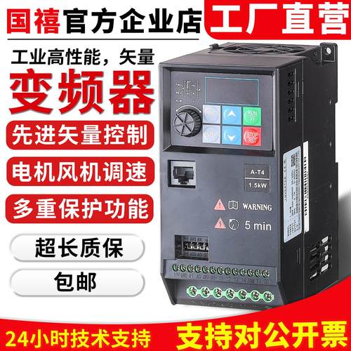 国禧三相380V经济型矢量变频器0.75/1.5/2.2/3/4/5.5/7.5/11kW