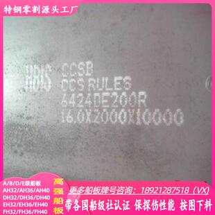 CCSEH36-Z25船板切割带船检DH36Z15高强度造船钢板零割AH32
