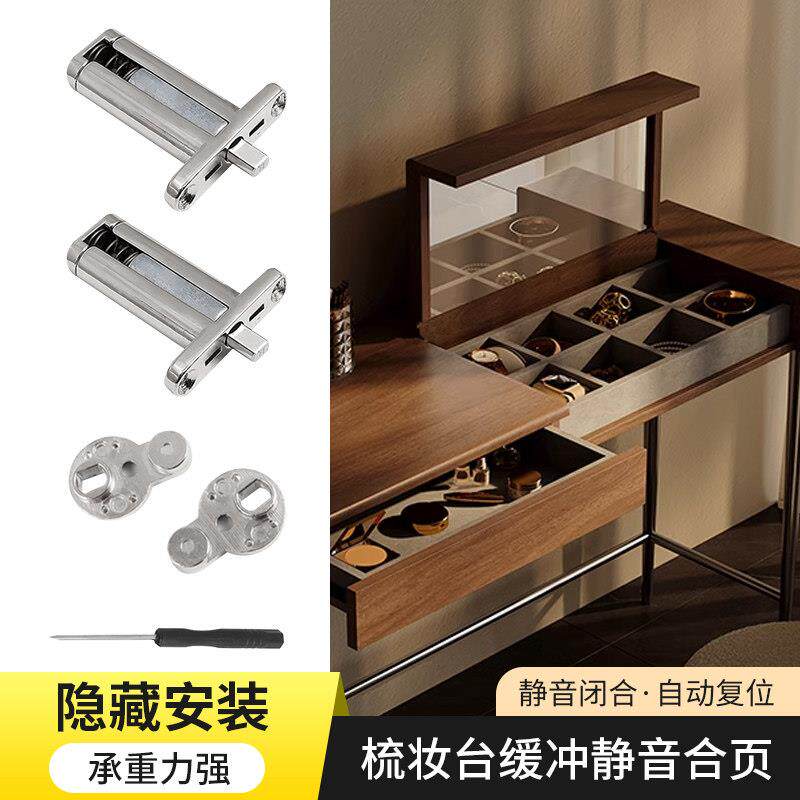 隐形化妆台上翻门铰炼暗藏式化妆台翻盖铰炼静音缓冲阻尼荷叶配件