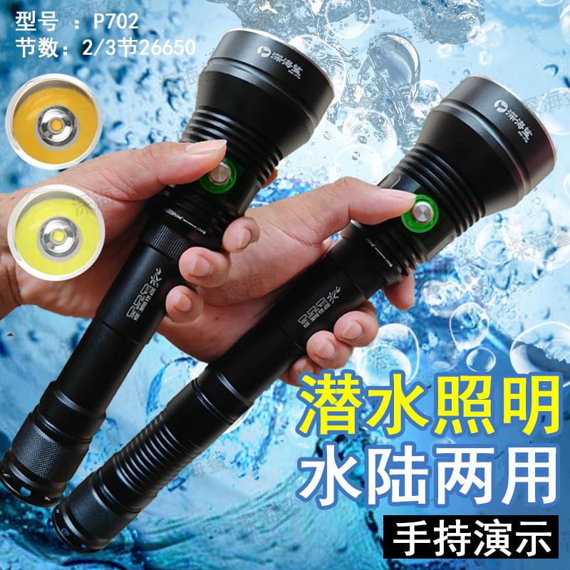 深海鲨P702+聚光潜水手电筒水下照明防水手电筒黄光赶海潜水专用