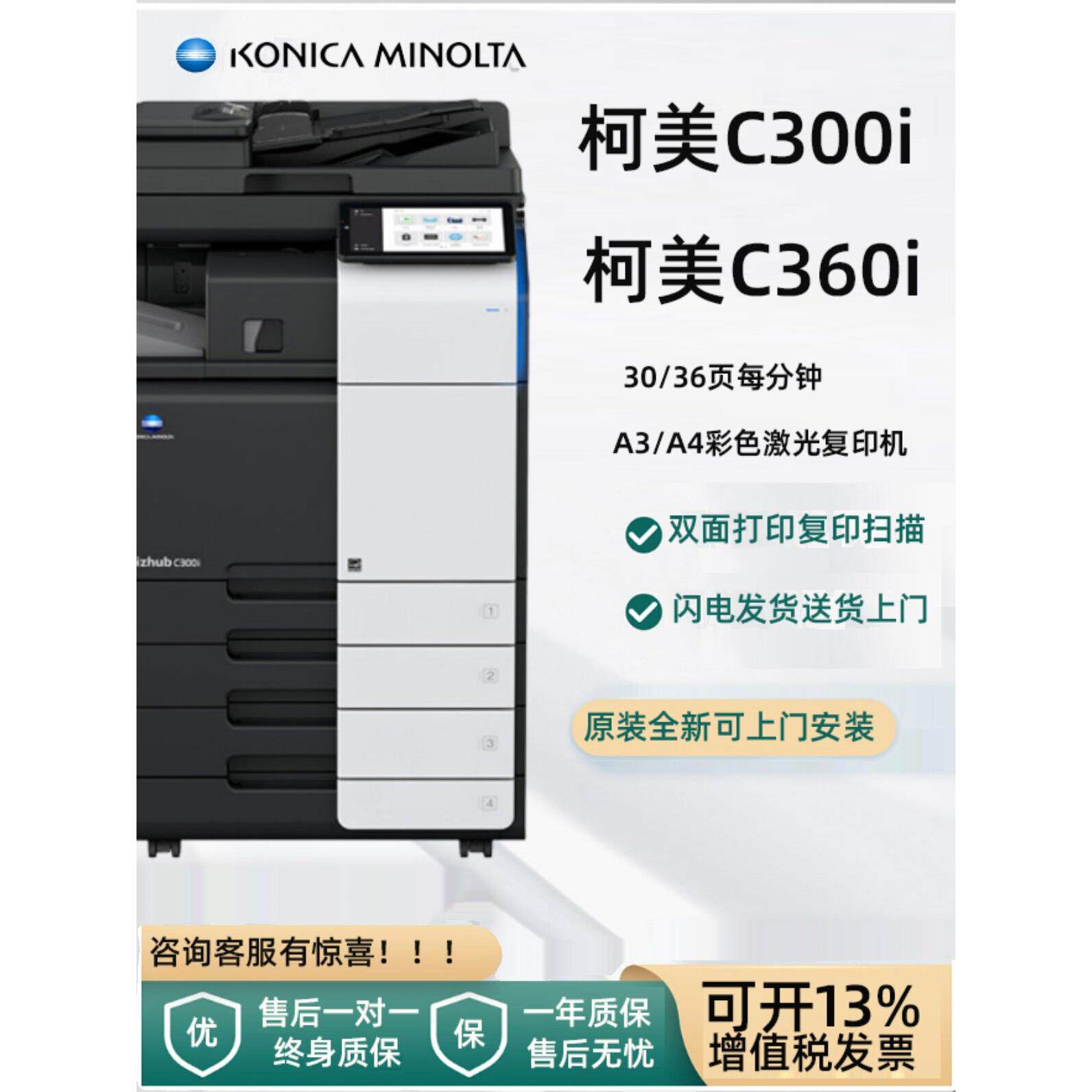 柯尼卡美能达C360i覆印机 C300I打印机A3办公商用覆合机彩色全新