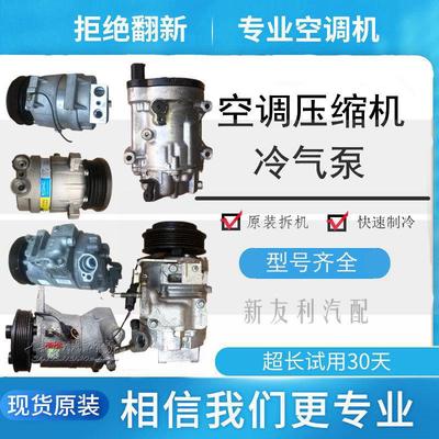 适用各种车型国产进口拆机货车中巴校巴原装汽车空调压缩机冷气泵