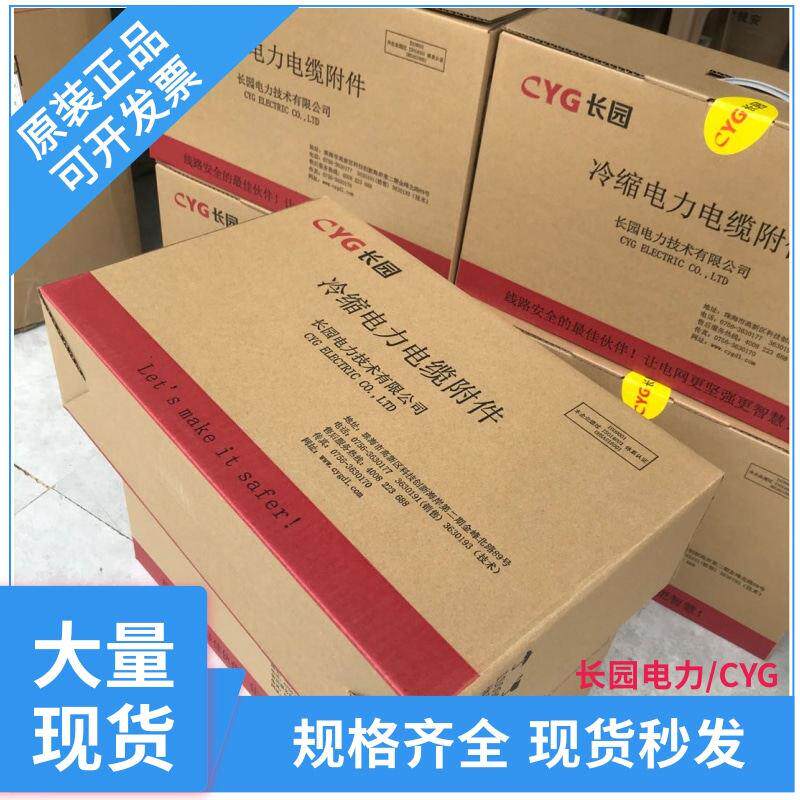 长园电缆头10KV冷缩终端头CDLN10/3.3/150-240平方高压三芯中间头