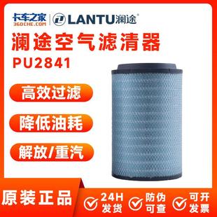 澜途空气滤芯2652 3050 2841空气滤芯解放J6/J7/东风天龙等卡车之