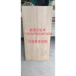 纽西兰定实木松木板片松木隔板松木木材置物架桌面衣柜分层薄隔板