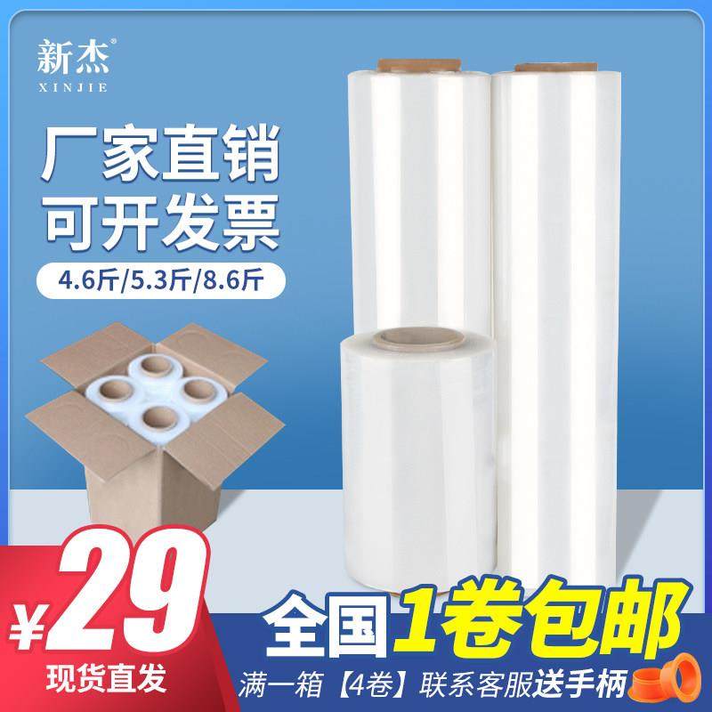 缠绕膜打包膜物流打包工业用包装膜拉伸膜打托pe缠绕膜50cm打包膜