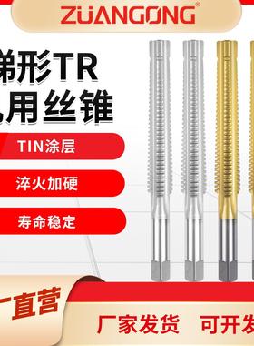 进口右牙梯形牙螺纹丝攻TR4568T10T12T14T16*2*3x4机用锥齿丝锥