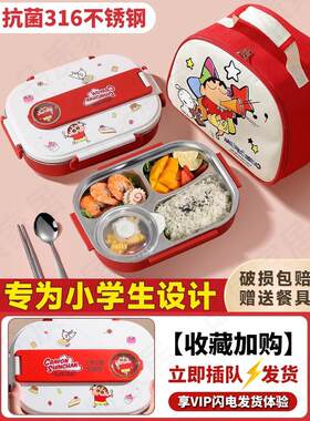 蜡笔新灿316不锈钢小学生保温饭盒学校特殊儿童饭盒分体饭盒