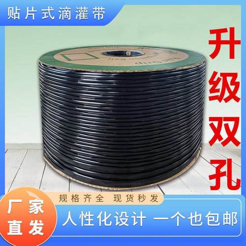 滴灌带农用贴片式单孔双孔滴水管大棚蔬菜草莓玉米种植灌溉管