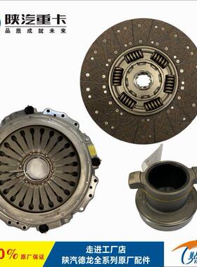 陕汽迪朗奇X3000新M3000X5000离合器片离合器压盘原厂配件分离轴