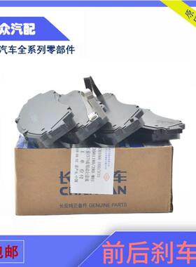 适用长安CS75CS35CS55逸动EV460前后煞车片制动块摩擦块长安原厂