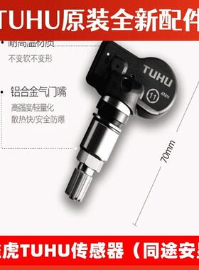 途虎王牌TT7N显示器内置胎压监测Pro8N感测器外置太阳能彩屏语音