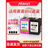 1010 1101 1011 爱宝兼容Hp 1102 1000 1510 2050 802墨盒Hp1050