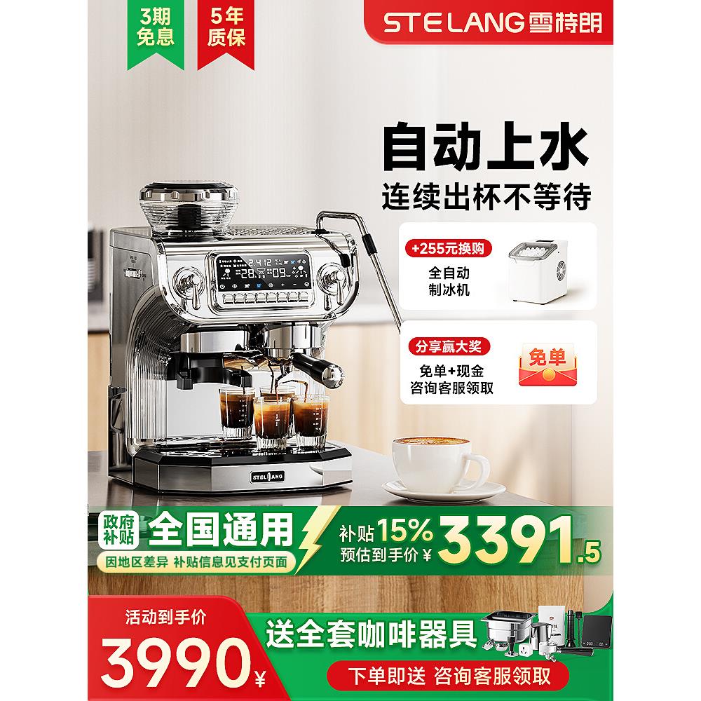 【政府补贴】雪特朗ST-530ET咖啡机家用商用全半自动意式研磨一体