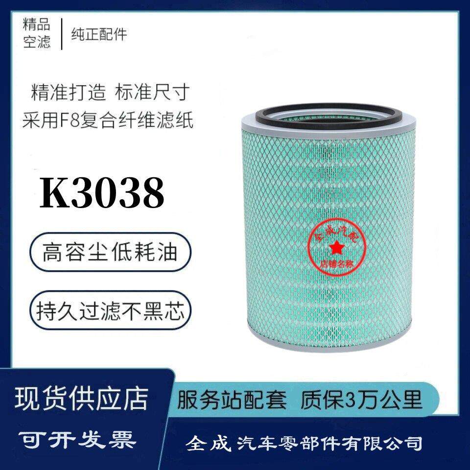 K3038空气滤芯适用JAC江淮亮剑工程车空滤重汽货车配件空气滤清器