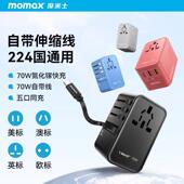 摩米士自带线 线充电器欧 线转换插头全球通旅行国际转换器抽拉线